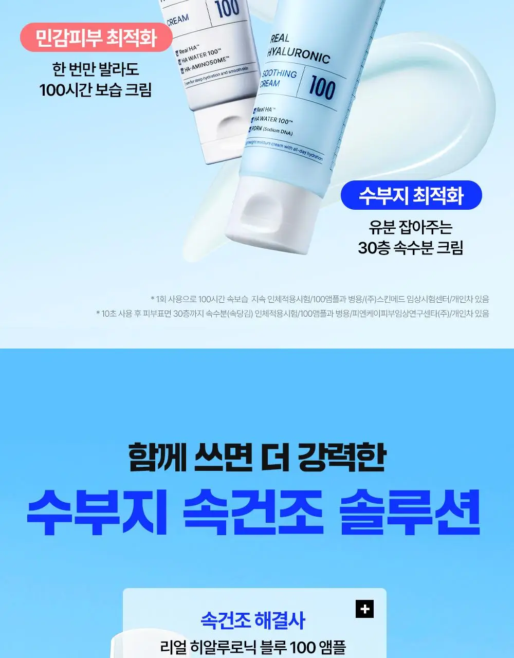 [카니PICK/속수분크림] 웰라쥬 리얼 히알루로닉 수딩 크림 80ml 기획(+20ml) 상세페이지 24